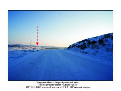 Айхайн барьса