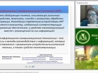 Формирование УУД младших школьников средствами информационно-коммуникативных технологий