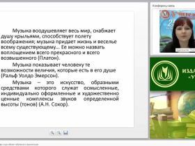 Музыка как вид искусства и как объект обучения и воспитания