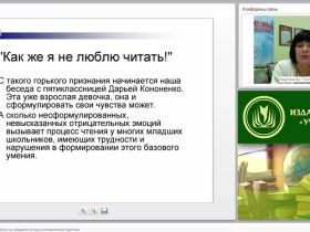 Автоматизированное чтение как ведущий метод логопедической практики