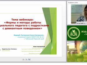 Формы и методы работы социального педагога с подростками с девиантным поведением