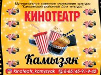 Камызякский районный дом культуры