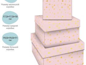 Набор квадратных коробок 3в1, MESHU "Stars", (19,5*19,5*11-15,5*15,5*9см)