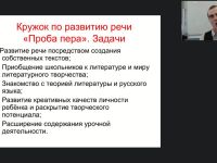 Вебинар "Организация и реализация кружковой деятельности в общеобразовательной организации"