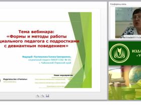 Формы и методы работы социального педагога с подростками с девиантным поведением