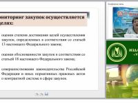 Мониторинг, контроль и аудит в сфере закупок