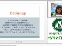 ИКТ на уроках изобразительного искусства по программе Б. М. Неменского
