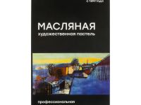 Набор пастели масляной Гамма 12 цветов, картон. упаковка