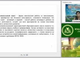 Практика ФГОС. Образовательный квест – современная интерактивная технология деятельностного обучения