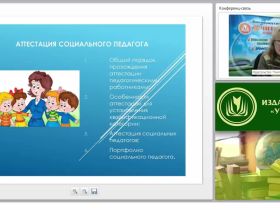 Аттестация социального педагога ОО: методические рекомендации