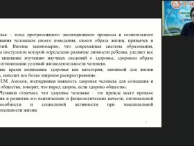 Вебинар "Инновационные технологии развития младшего школьника как субъекта физкультурно-оздоровительной деятельности"