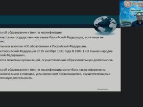 Вебинар "Организационно-методические аспекты выдачи документов о квалификации организациями, осуществляющими образовательную деятельность по дополнительным профессиональным программам"