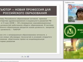 Сущность и специфика профессиональной тьюторской деятельности