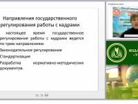 Современное государственное регулирование работы с кадрами