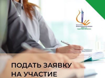 Открыта регистрация на инвестиционный форум "МИРный - территория развития".