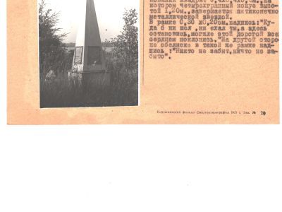 Братская могила 54 советских граждан, казненных в 1942 г. фашистскими захватчиками. Установлен обелиск