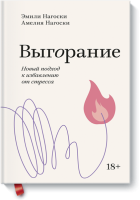 Выгорание. Покетбук