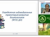 Определение индивидуальных траекторий развития дошкольников (ФГОС ДО)