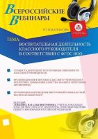 Воспитательная деятельность классного руководителя в соответствии с ФГОС НОО