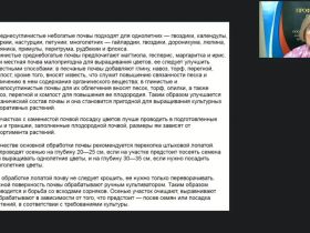 Международный вебинар "Подготовка почвы и семенного материала для выращивания цветочных растений"
