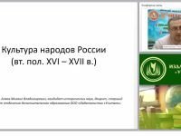 Культура народов России (конец XVI – XVII вв.)