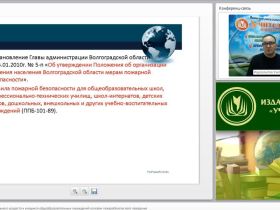 Международный вебинар "Обучение детей дошкольного возраста и учащихся общеобразовательных учреждений основам пожаробезопасного поведения"