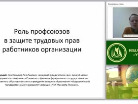 Роль профсоюзов в защите прав работников организации