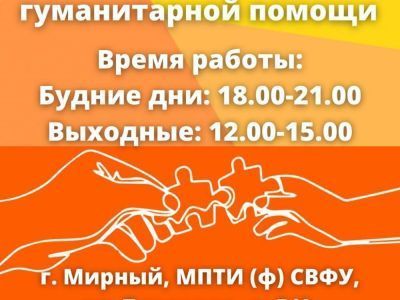 Союз женщин Мирнинского района в помощь беженцам ЛНР и ДНР