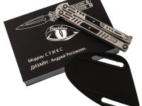 Нож-бабочка Reptilian Стикс-02Z, сталь D2, рукоять алюминий