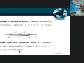 Международный вебинар "Исследование функций одной действительной переменной методами математического анализа"