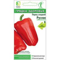 Перец сладкий Руслан (Грядка здоровья)(срок реализации до конца 2026г)