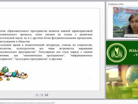Обеспечение единого образовательного пространства развития ребенка в условиях реализации ФГОС