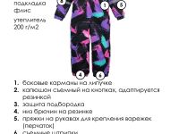 Комбинезон текстильный с полиуретановым покрытием для девочек