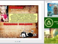 Вебинар "Нарушения поведения у детей дошкольного возраста"