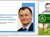 Профессиональная деятельность и личность педагога