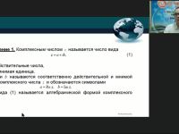 Международный вебинар "Комплексные числа и их алгебраические приложения"