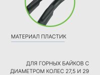 Sks Комплект крыльев SKS Blade 29+27.5 Plus, цвет Черный