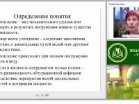 Первая медицинская помощь при утоплении (практикум)