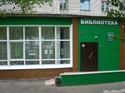 Муниципальная библиотека «Эврика»