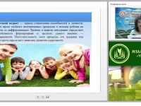 Формы и методы работы с одарёнными детьми в системе дополнительного образования