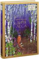 Дитя леса