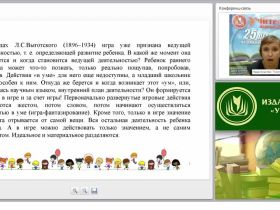 Психолого-педагогическая характеристика игровой деятельности и особенности ее развития в детском возрасте (ФГОС ДО)