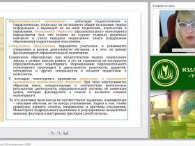 Организация мониторинга в ОО в соответствии с ФГОС