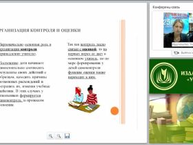 Контрольно-оценочная деятельность учителя начальных классов в условиях реализации ФГОС НОО