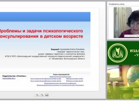 Проблемы и задачи психологического консультирования в детском возрасте