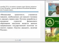 Содержание преподавания основ финансовой грамотности в общеобразовательной школе