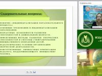 Вебинар "Индивидуализация образования – важнейшее условие развития инициативы и творческих способностей детей дошкольного возраста"
