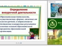 ФГОС НОО: разработка программ внеурочной деятельности