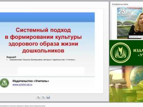 Системный подход в формировании культуры здорового образа жизни дошкольников