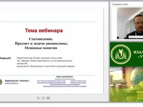 Сектоведение: предмет, задачи, причины возникновения